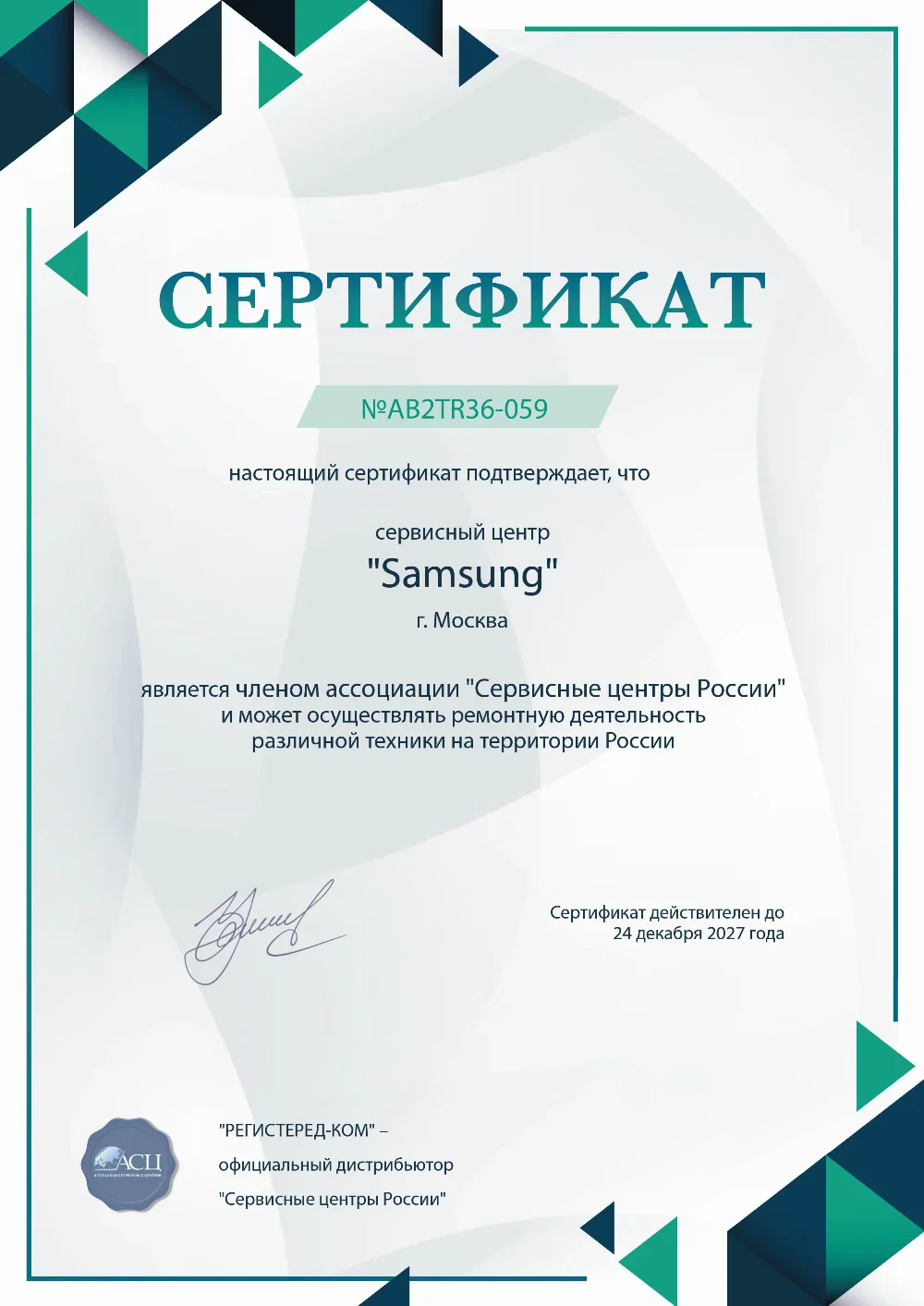 ykt.samsung-fixim.ru Сертификат квалификации сервисного центра по ремонту техники Samsung